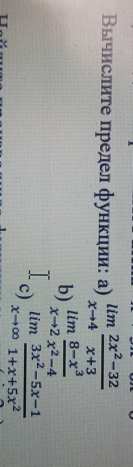 Алгебра вычислительная предел функции ​