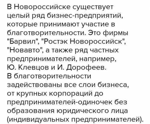 Используя дополнительные источники, найди сведения о бла- готворительной деятельности предпринимател