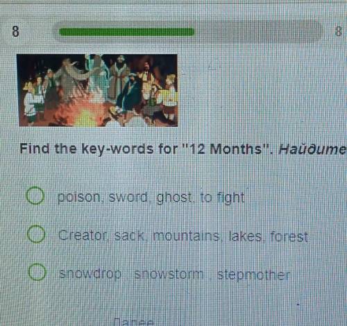Find the key-words for 12 monthsx найдите кл.слова ! соч тем кто ответит .​