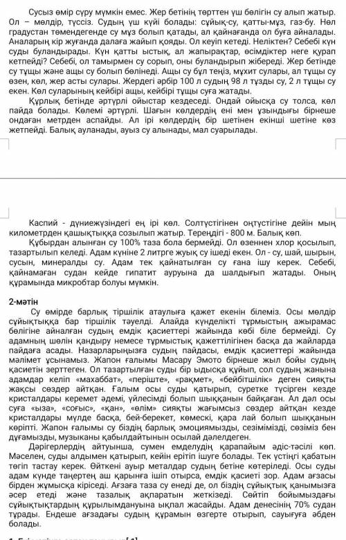 2- тапсырма. Екі мәтінді мұқият оқып, кестені толтырыңыз [3] Негізгі ақпаратҚосымша ақпаратДетальді