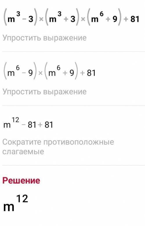 (m^3-3)(m^3+3)(m^6+9)+81 (1)(4a+2b-3)^2-(4a-2b+3)^2 (2)​