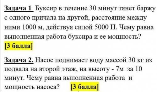 Задача 1 Буксир в течение 30 минут тянет баржу с одного причала на другой, расстояние между ними 100