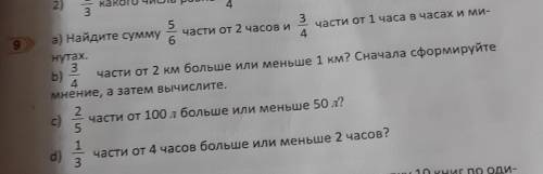 умоляю вас всех Номер 9 все пункты решите ​