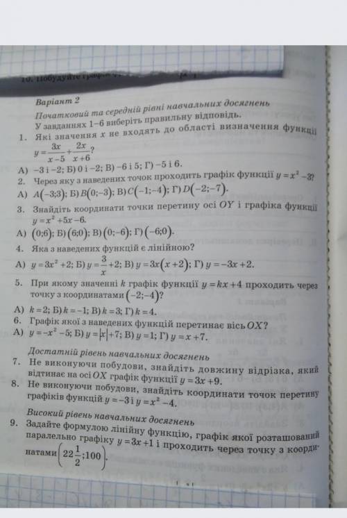 До іть к.р з розв'язанням якісно тема Функціязавдання на фото​ даю 50б​