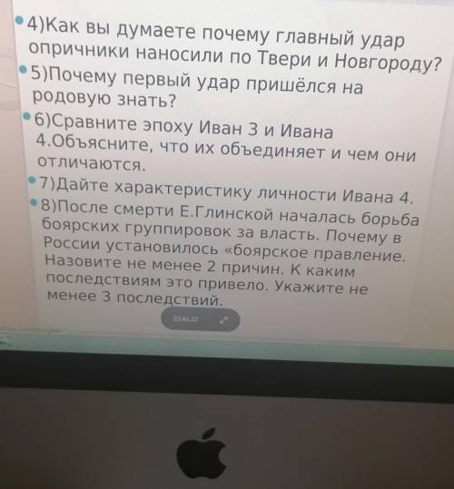 Люди ,ответьте на те вопросы, которые сможете ответить, это история 7 класса.ответ не по теме, бан.