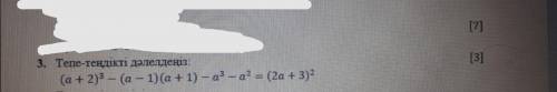 Докажите тождество: (a+2)³-(a-1)(a+1)-a³-a²=(2a+3)2