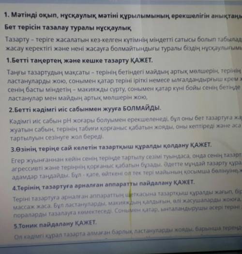 Оқылым мәтініндегі негізгі ақпараттарды анықтауға бағытталаған сұрақ (3-5) құрастырыңыз. 1)2)3)4)5)​