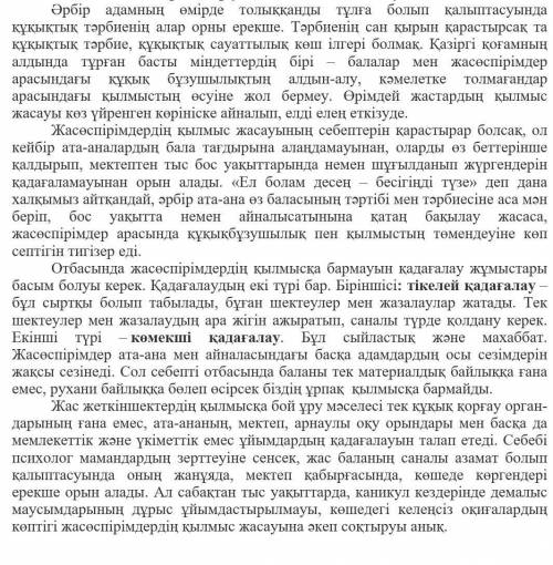 Мәтіндегі «Ел болам десең – бесігіңді түзе» деген қанатты сөзді қалай түсінесіз? Өз көзқарасыңызды ж