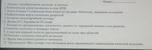 Что из названного характеризует общественно-политическую жизнь республики 1964-1985гг. Запишите отве