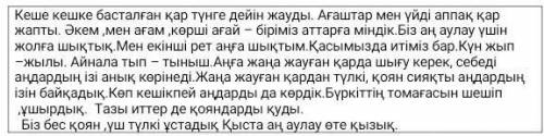 ответьте на вопрос по тексту. Мәтінде қай мезгіл туралы айтылады? Неліктен жаңа жауған қардан кейін