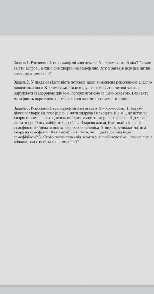 Біологія. 10 клас. Задачі. Дуже потрібна до . ів за одну задачу!​