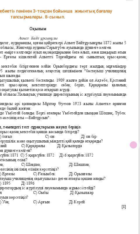 Соч Казақ тіл 4 это первое , 3 это 2, 2это 3 , 1,4 я случайнно спутал их