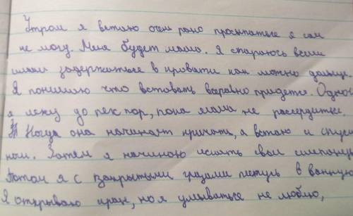 Измените текст. Текст в фото, то что не убрдлось нижеПоэтому я слегка смачивают лицо , как будто умы