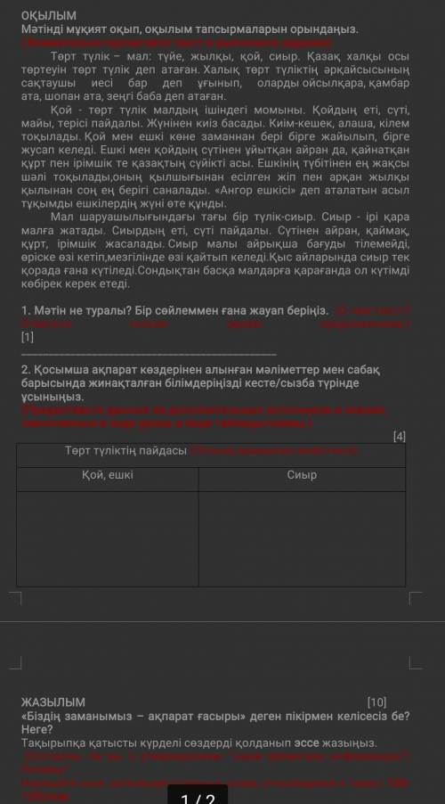 Мәтін не туралы? Бір сөйлеммен ғана жауап беріңіз. (О чем текст? ответьте только одним предложением.