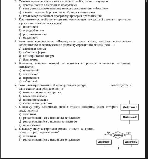 Закончите предложение: «Алгоритмом называется...» a) конечная последовательность шагов в решении зад