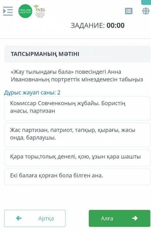 Жау тылындагы бала повесындегы Анна Иванованын портретык мынездемесын табыныз​