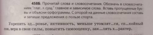 Прочитай слова и словосочетания. Обозначь в словосочетаниях глаг. + сущ. главное и зависимое слова