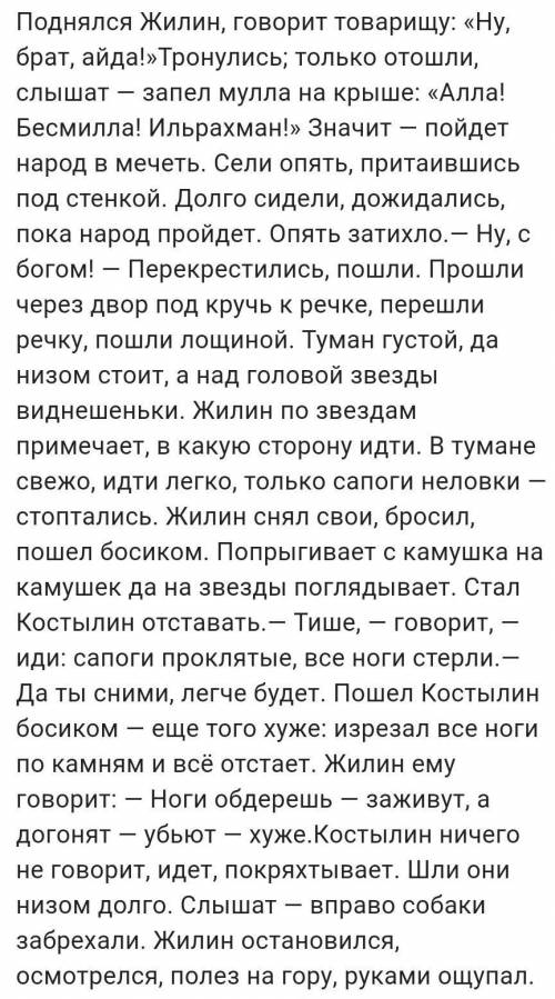 ответьте кратко на вопросы Создавая портреты Жилина и Костылина, Л.Н. Толстой с первых глав обращает