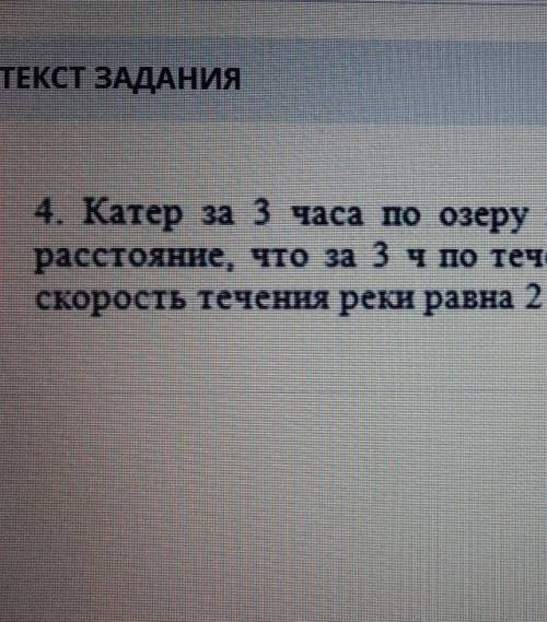 Катер за 3 часа по озеру и за 2 часа против течения, ​