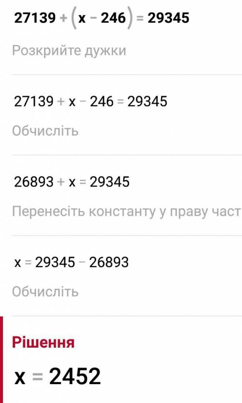 27 139+(x-246)=29 345 уравнение решить