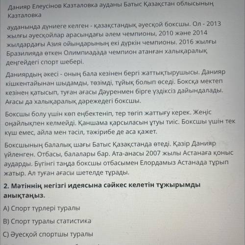 Если есть возможность и со всем заданиями Данияр Елеусінов Казталовка ауданы Батыс Қазақстан облысын