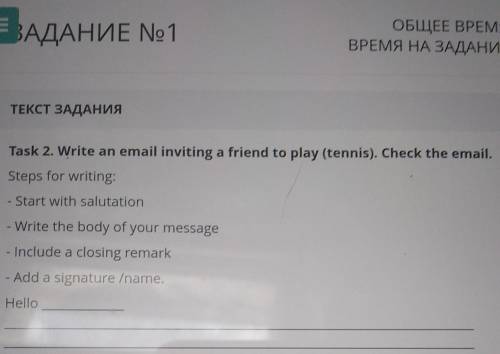 MET Task 2. Write an email inviting a friend to play (tennis). Check the email.Steps for writing:- S