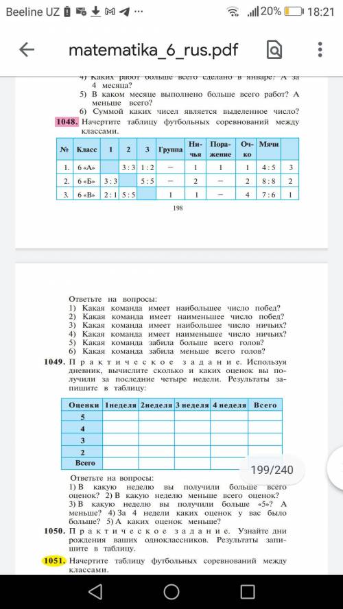 сделать математику N 1048 N 1049