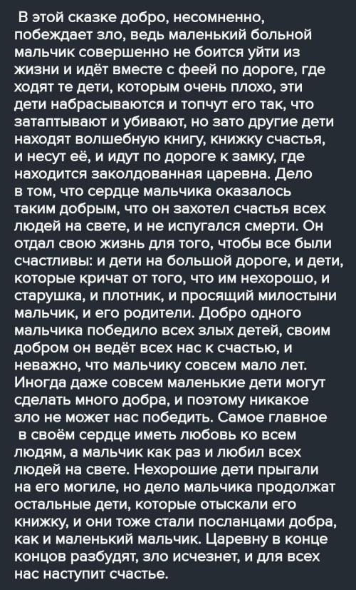 О чем было произведение Г. Михайловского Книга счастья