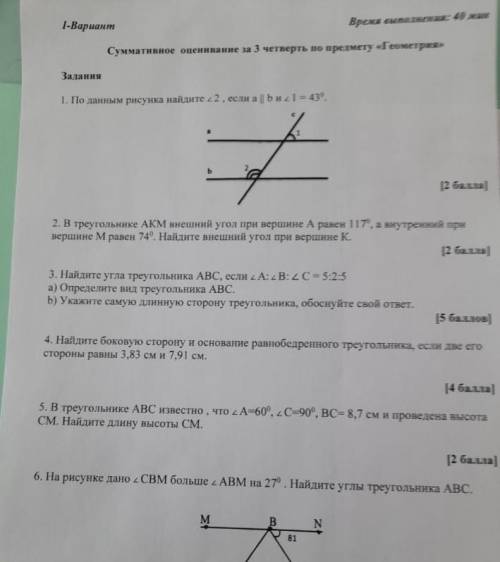 Народ соч по геометрии после того как ответ пришлете сразу скину​