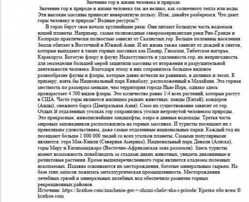 3. Укажите стили и типы текст.Значение гор в жизни человека и природе.​