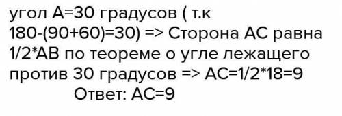 , 7 класс. В прямоугольном треугольнике ABC (уголB=90°) внутренний угол А равен 60°. AB+AC=18. Найди