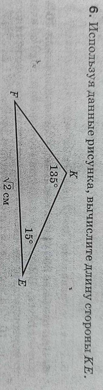 Используя данные рисунка, вычислите длину стороны КЕ.​