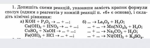 , очень нужно 8 класс Задание:1. Допишите схемы реакций, указав вместо точек формулы соединений (одн