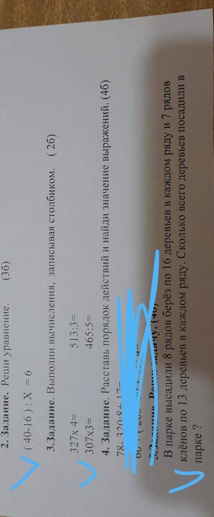 ЗАДАЧУ,ПРИМЕРЫ уровнение это моя._. там где галочка мне через 20 мин здовать ​