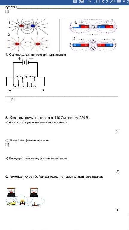 Физика Тжб 8 класс 87473195928осы номға пажии​