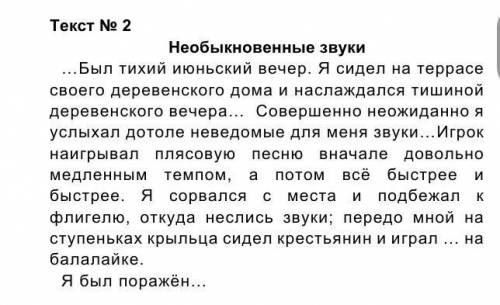 6.Выпишите ключевые словосочетания из 2 текста​