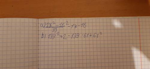 Вычислите наиболее рациональным : a) (17^2-16^2)/33-17∙16 b) 139^2+2∙139∙61+61^2