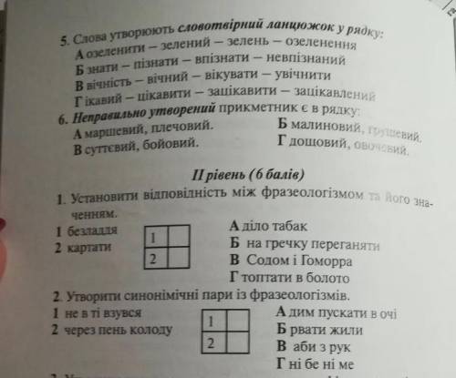 Контрольна на тему: фразеологія, лексикографія. Морфеміка і словотвір