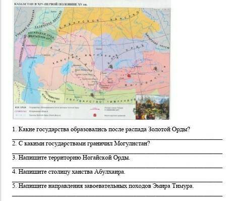 Изучите карту и, опираясь на нее, ответьте на вопрос. 1. Какие государства образовались после распад