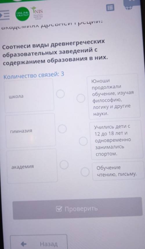 Соотнести виды древнегреческих образовательных заведений с содержанием образования в них​