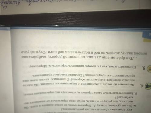 Русский язык 6класс стр 154 упр 4 еще выделеннын слова черными написаны