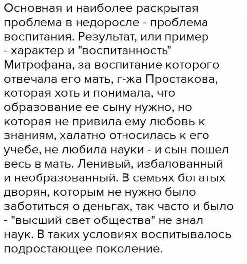 Напишите эссе на тему какие проблемы поднимает фонвизин в комедии. 100-120 слов​