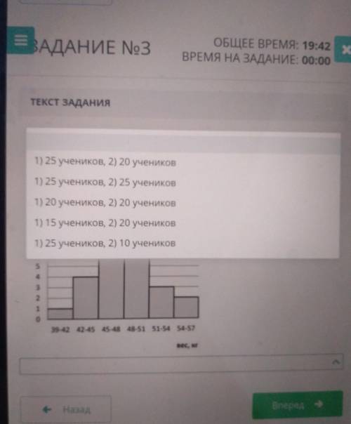 На гистограмме представлены данные измерения веса детей 13- 14 лет.ответьте на вопросы1) Сколько уча