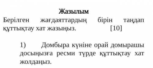 7 класс соч, не трудный я бы сам сделал но в казахском не очень шарю ​