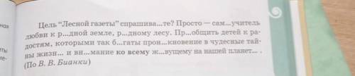 Упражнение 428. Задание: спишите отрывок. Вставьте пропущенные буквы. Составьте «словесный портрет»