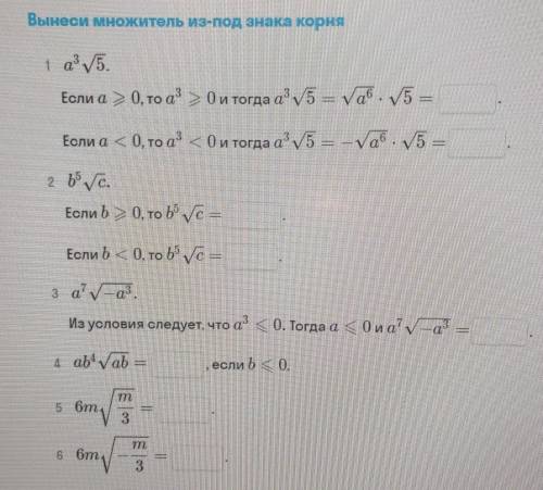 Вынеси множитель из-под знака корня. даю​