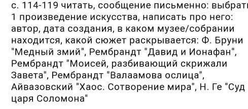 Выбрать из этих 1 произведение искусства и сделать про него сообщение .