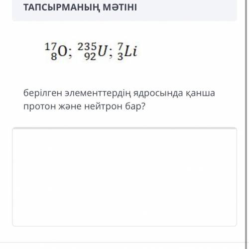 Сколько протонов и нейтронов в ядрах этих элементов?