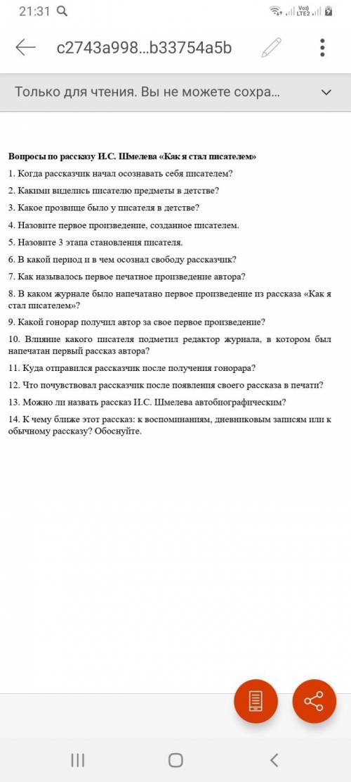 Пож.Над ответить на questions.И.С.Шмелев Как я стал писателем