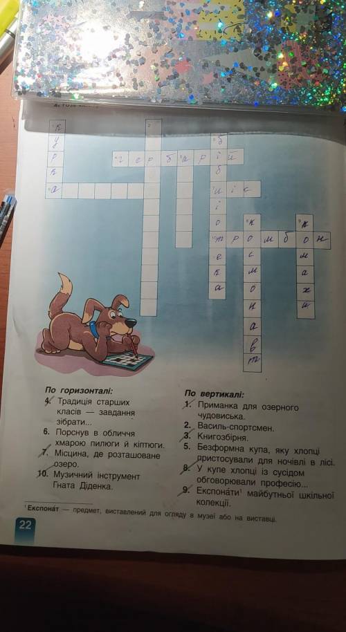 іть я це за повістю Митькозавр із Юрівки Я вже над цим завданням думаю 2 дняяя ​